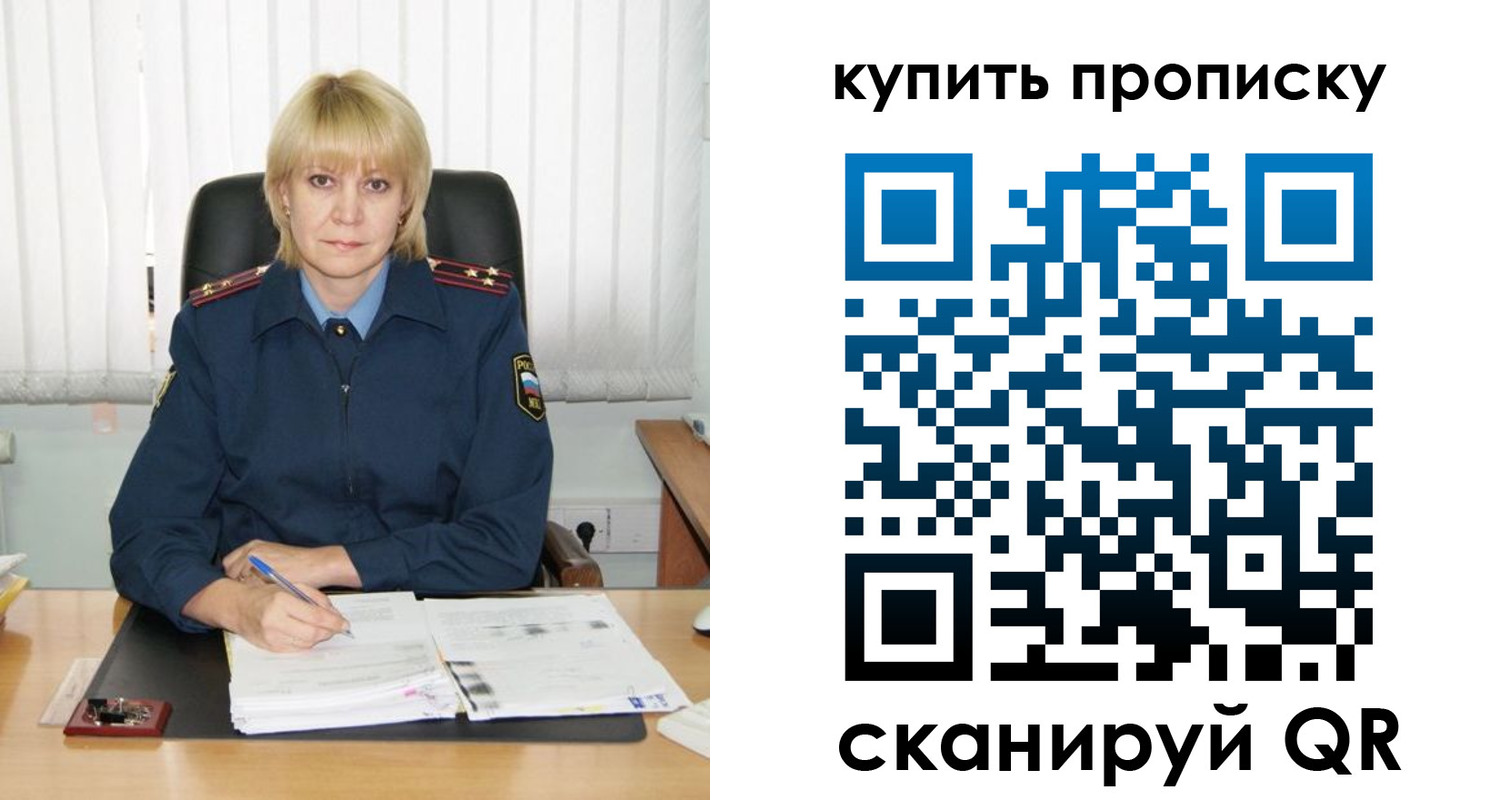 купить прописку в Усинске
