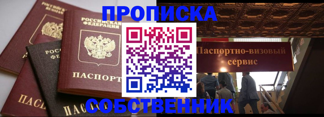 прописка законно в Усинске
