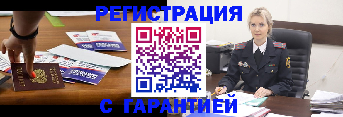 временная регистрация собственник в Усинске