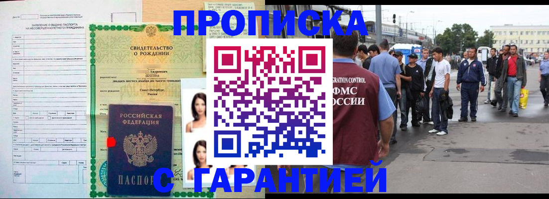 прописка в квартире в Усинске