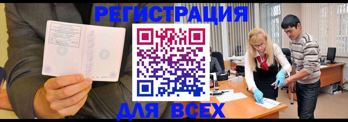 временная прописка в Усинске